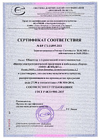 Сертификат соответствия