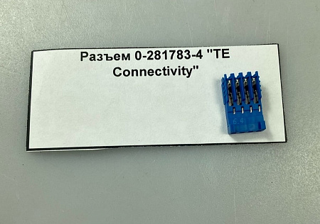 Разъем 0-281783-4 "TE Connectivity"